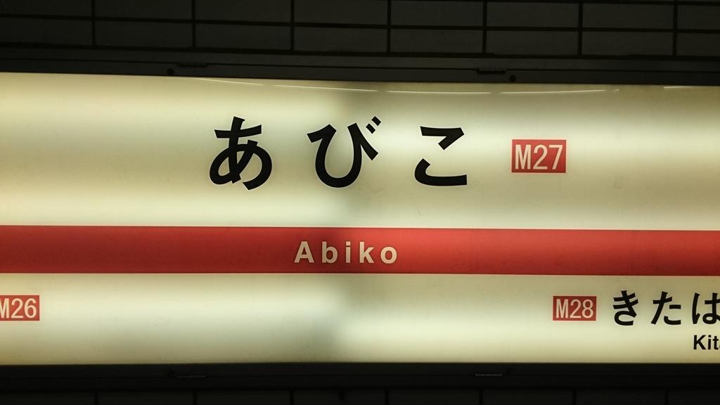 Abiko Guest House Matsubara Exterior foto